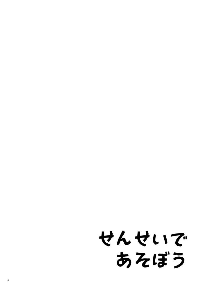 Sensei de Asobou 1-2-jikanme page 2 full