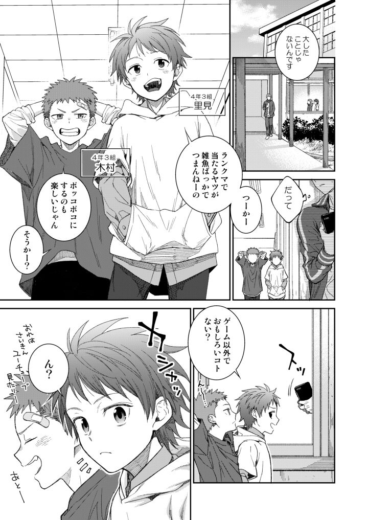 Sensei de Asobou 1-2-jikanme page 5 full