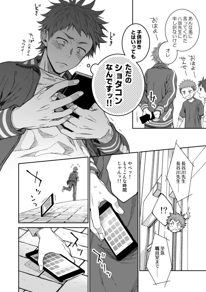 Sensei de Asobou 1-2-jikanme page 6 full
