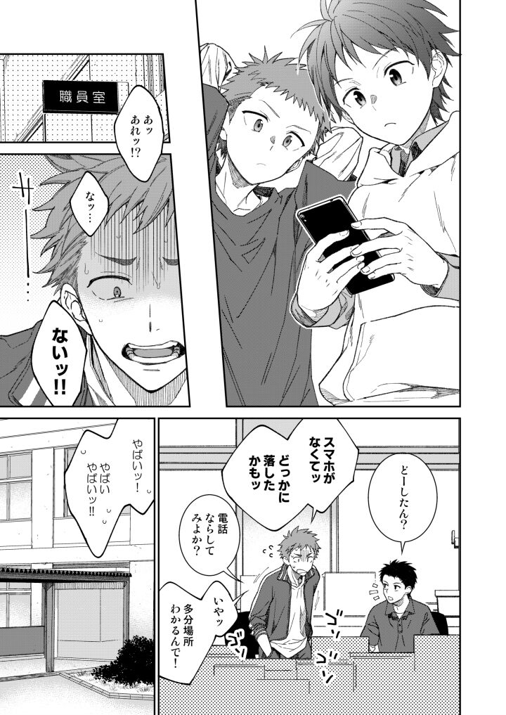 Sensei de Asobou 1-2-jikanme page 7 full