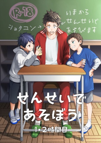 Sensei de Asobou 1-2-jikanme cover