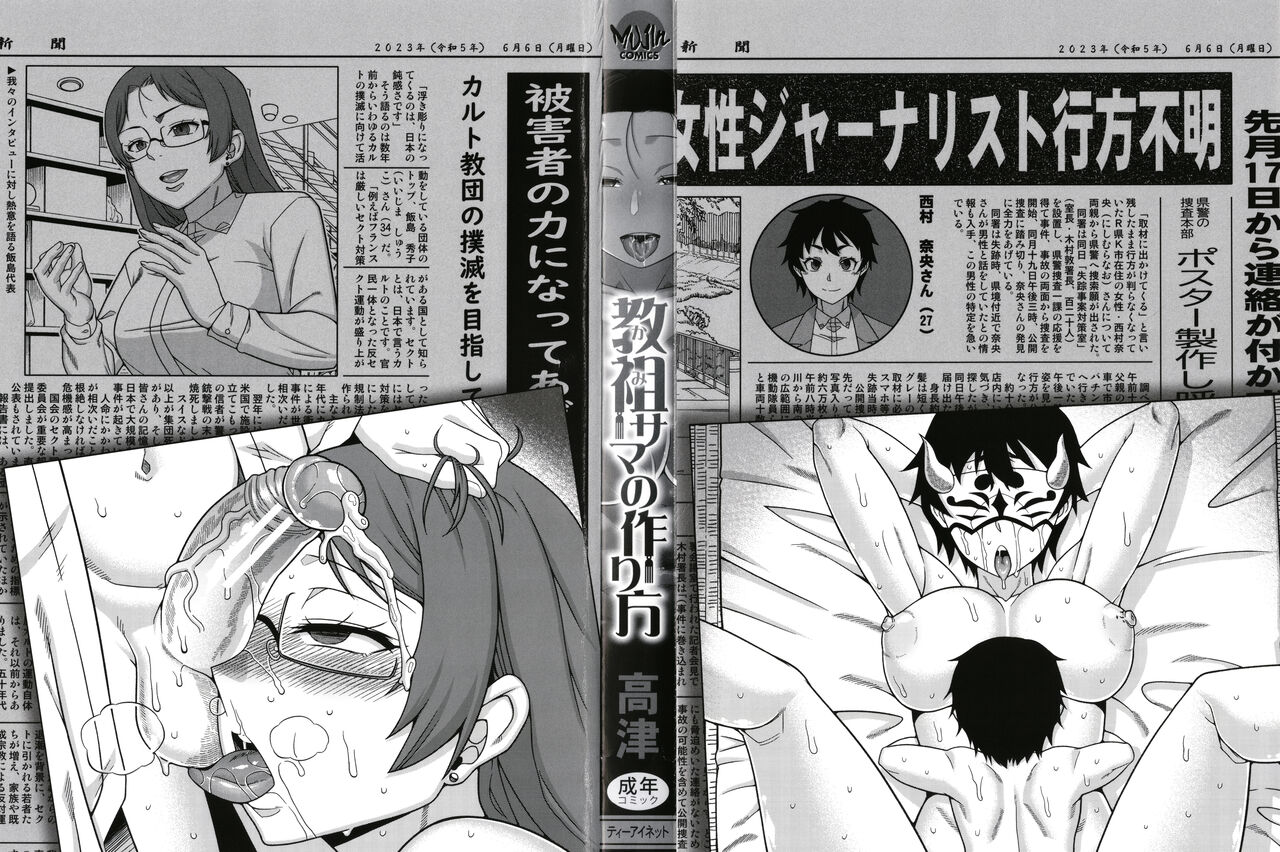 Kyouso-sama no Tsukurikata page 2 full