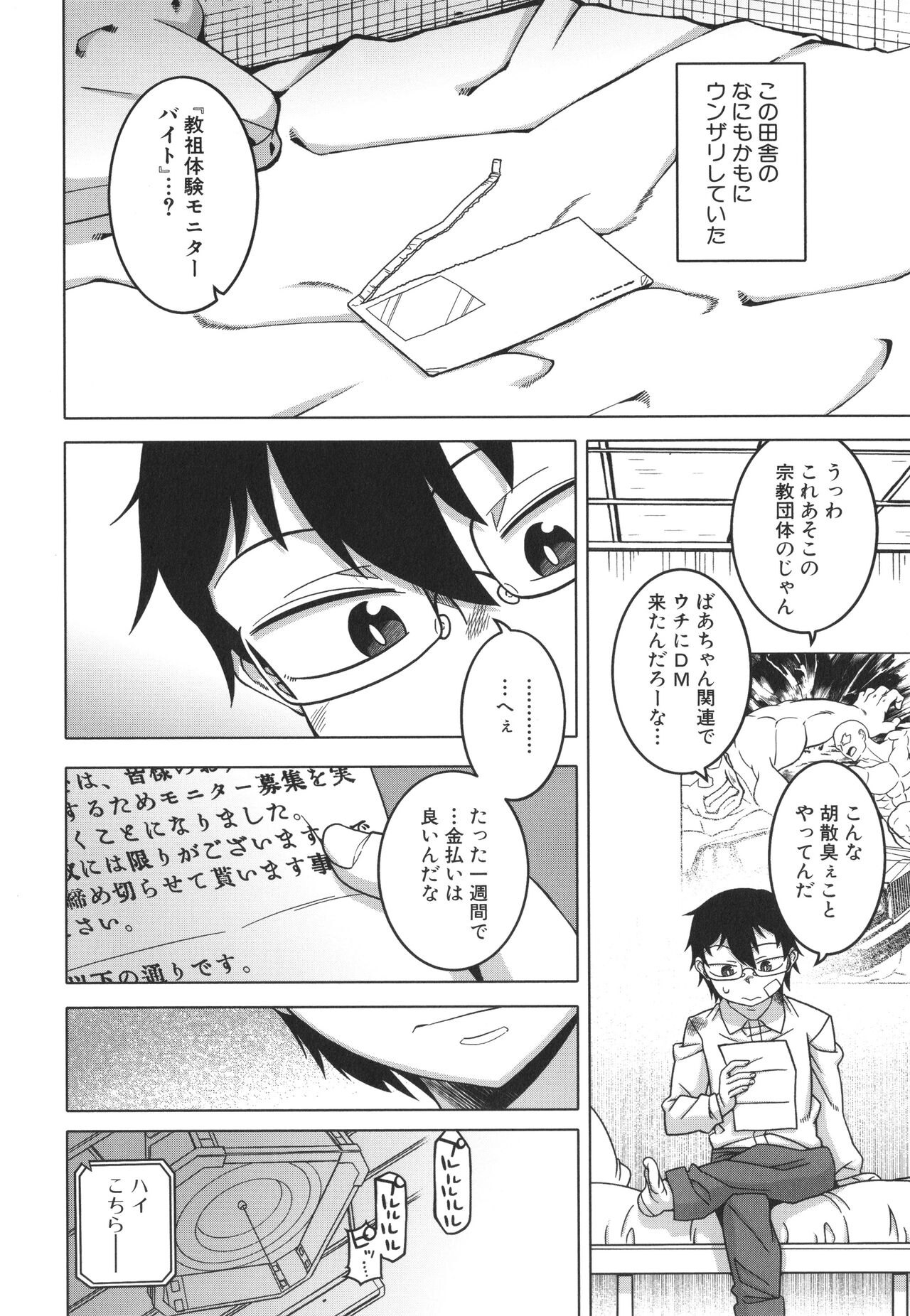 Kyouso-sama no Tsukurikata page 9 full