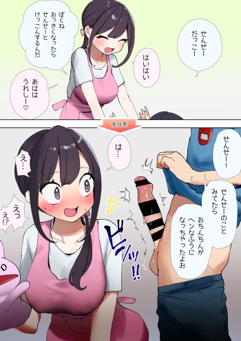 Precocious puberty boy and his preschool teacher: The aftermath | Kyū seichō  to hoiku-shi-san sonogo cover