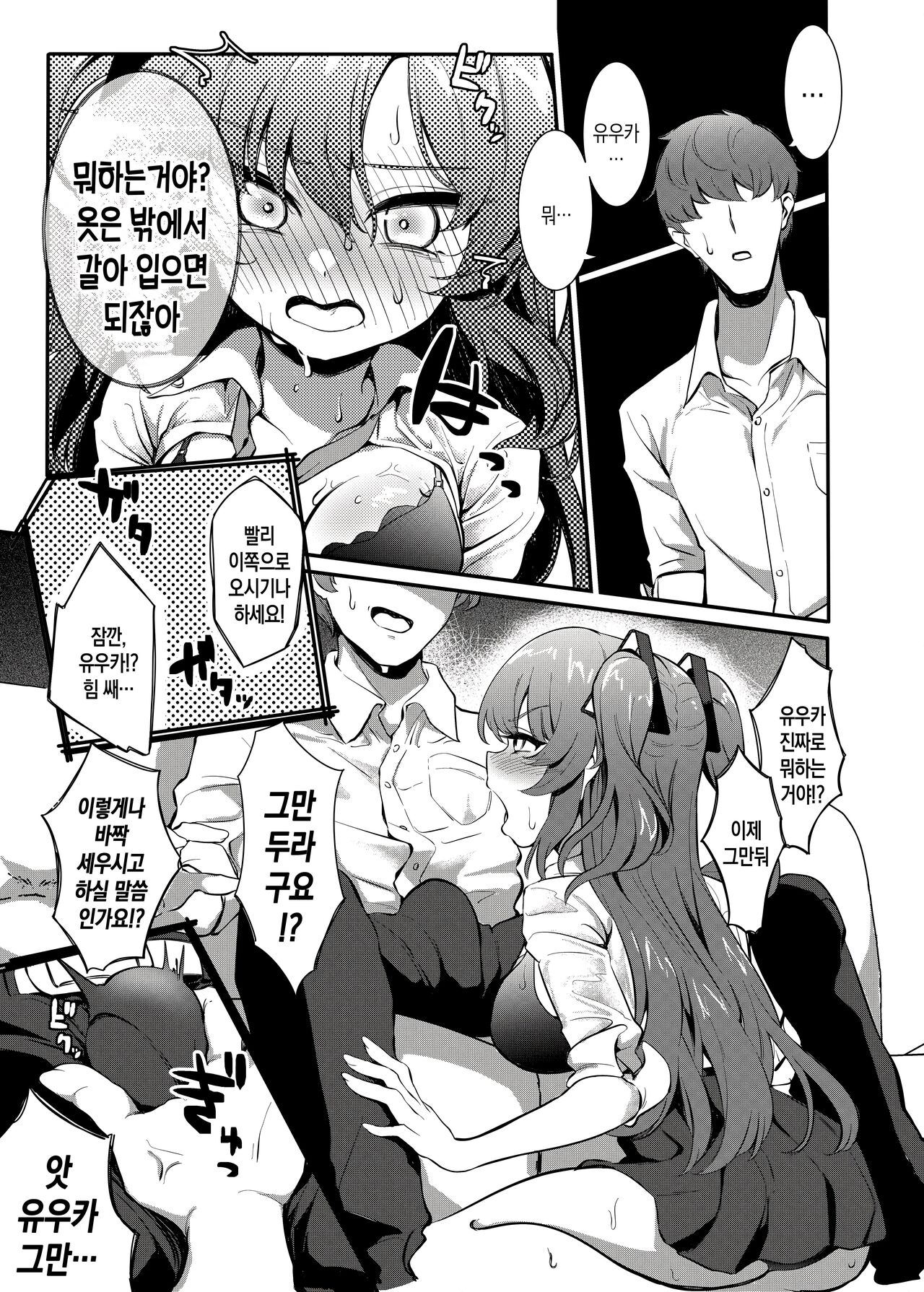 Bishonure Yuuka to Asedaku Ecchi | 축축하게 젖은 유우카와 땀투성이 섹스 page 8 full