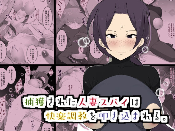 Hokakusareta Hitozuma Spy wa Kairaku Choukyou wo Tatakikomareru. page 1 full