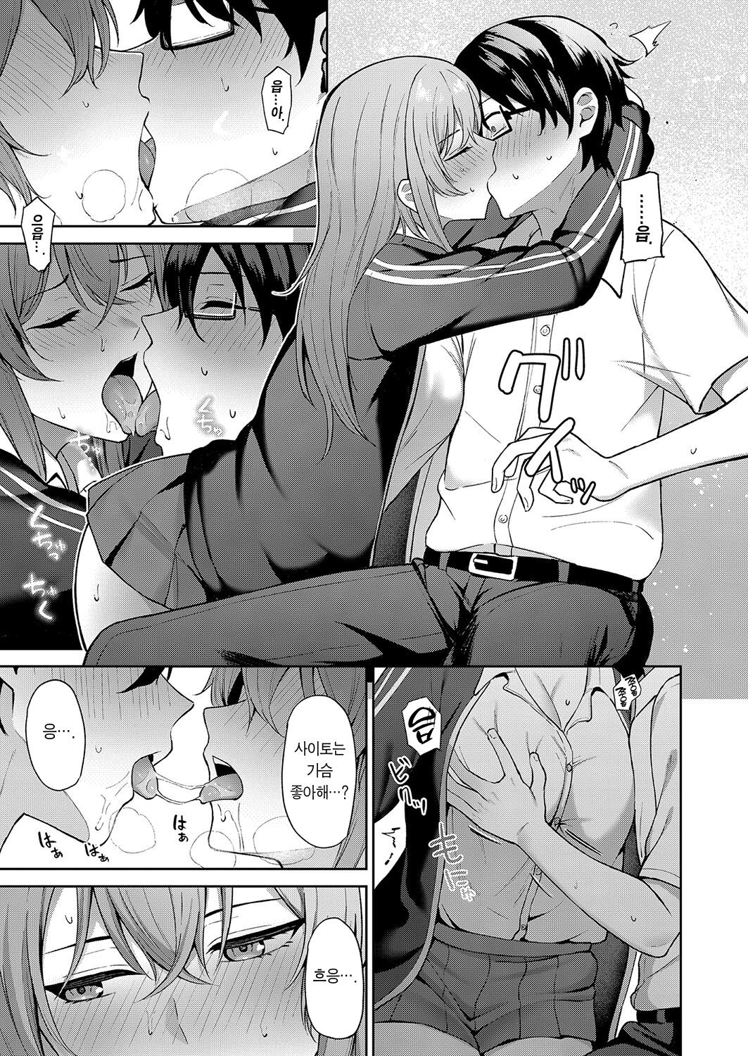 Kokuhaku wa Toutotsu ni | 고백은 느닷없이 page 10 full