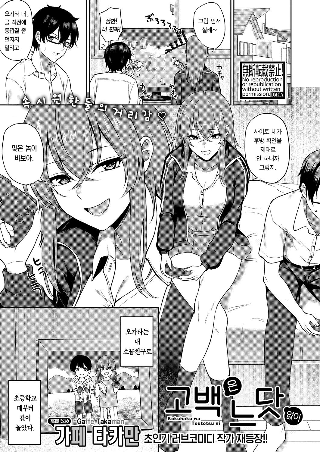 Kokuhaku wa Toutotsu ni | 고백은 느닷없이 page 2 full