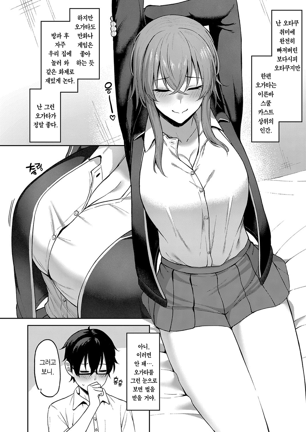 Kokuhaku wa Toutotsu ni | 고백은 느닷없이 page 3 full