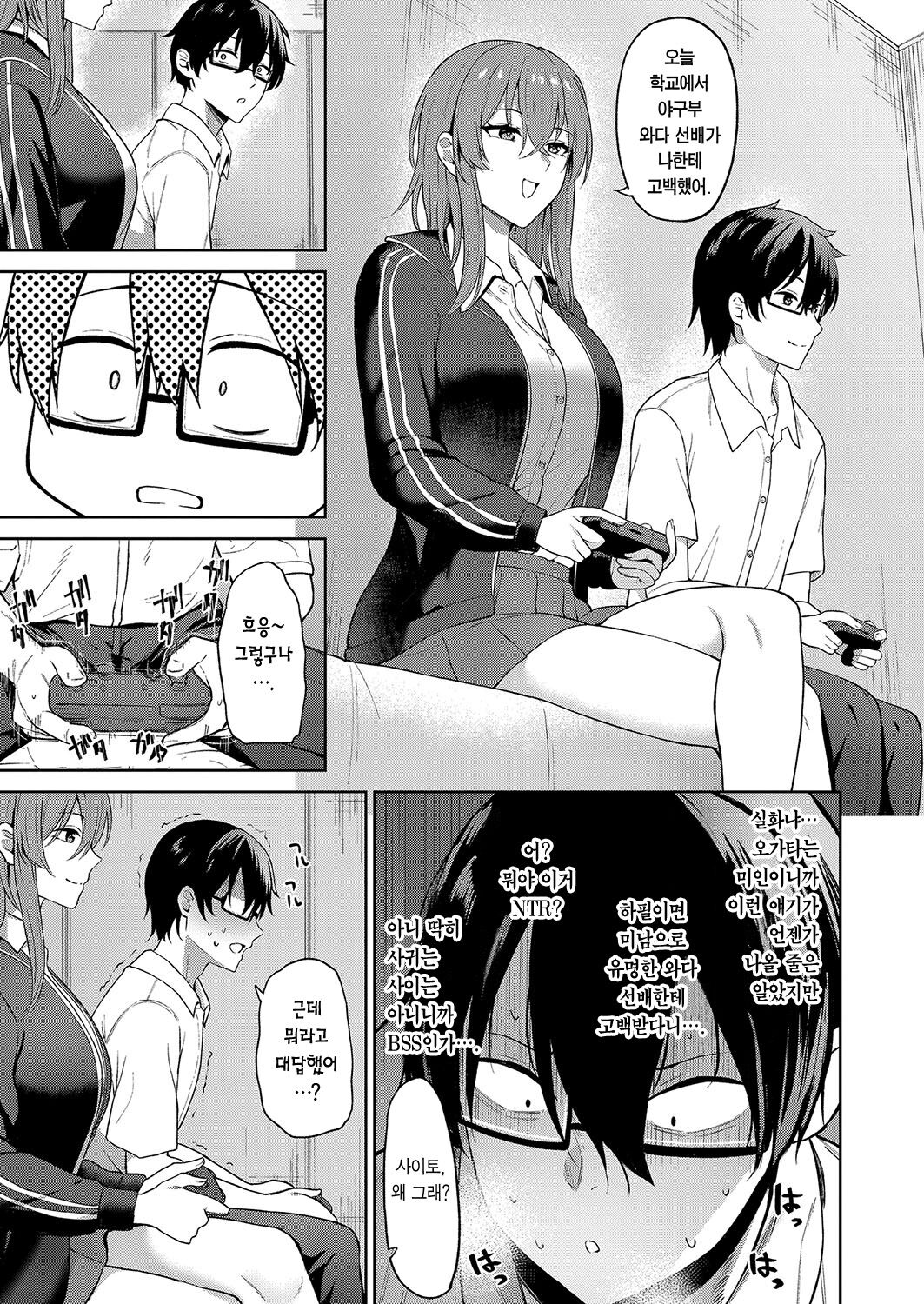 Kokuhaku wa Toutotsu ni | 고백은 느닷없이 page 4 full