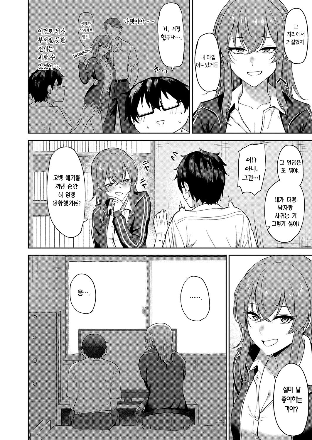 Kokuhaku wa Toutotsu ni | 고백은 느닷없이 page 5 full