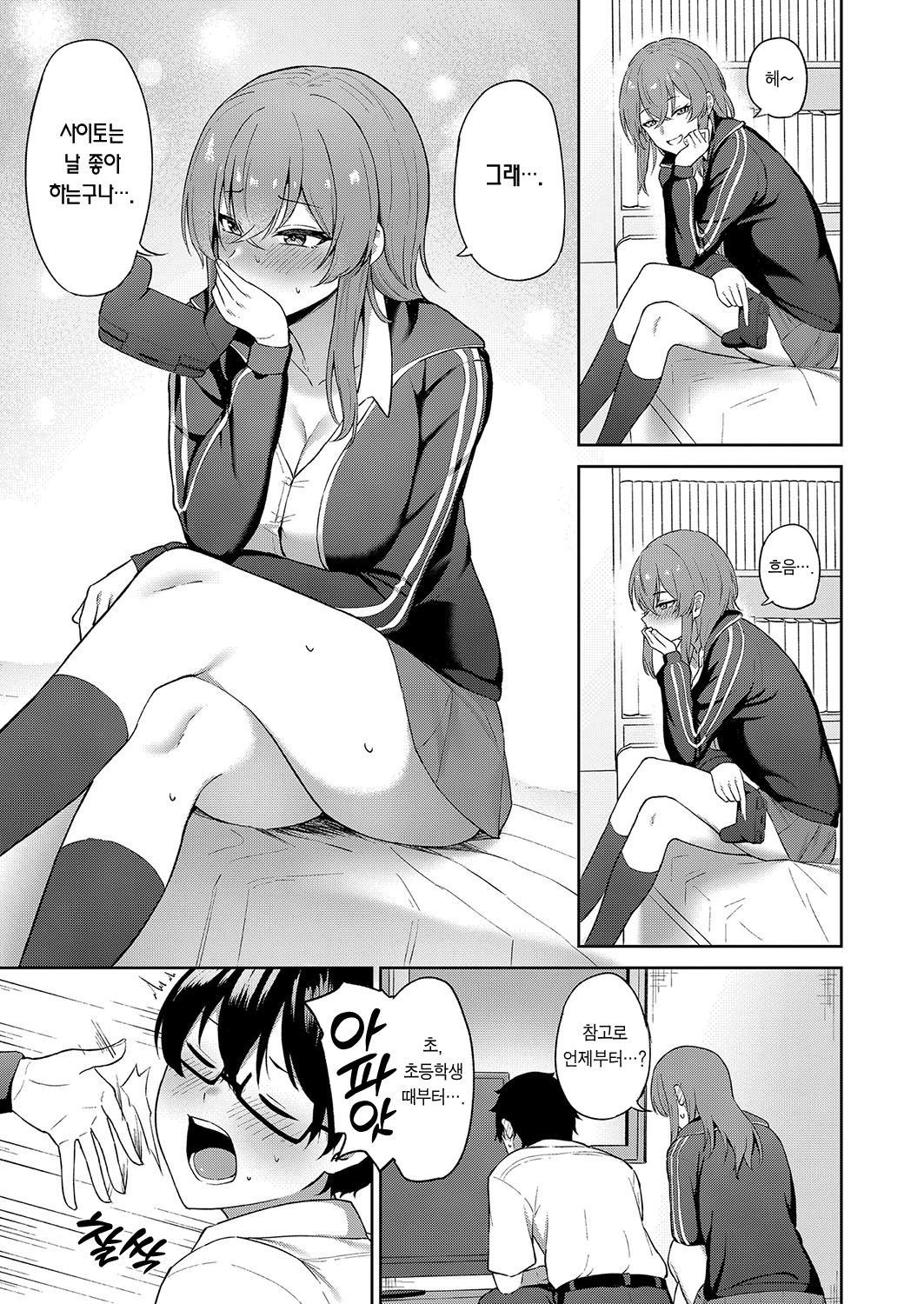 Kokuhaku wa Toutotsu ni | 고백은 느닷없이 page 6 full