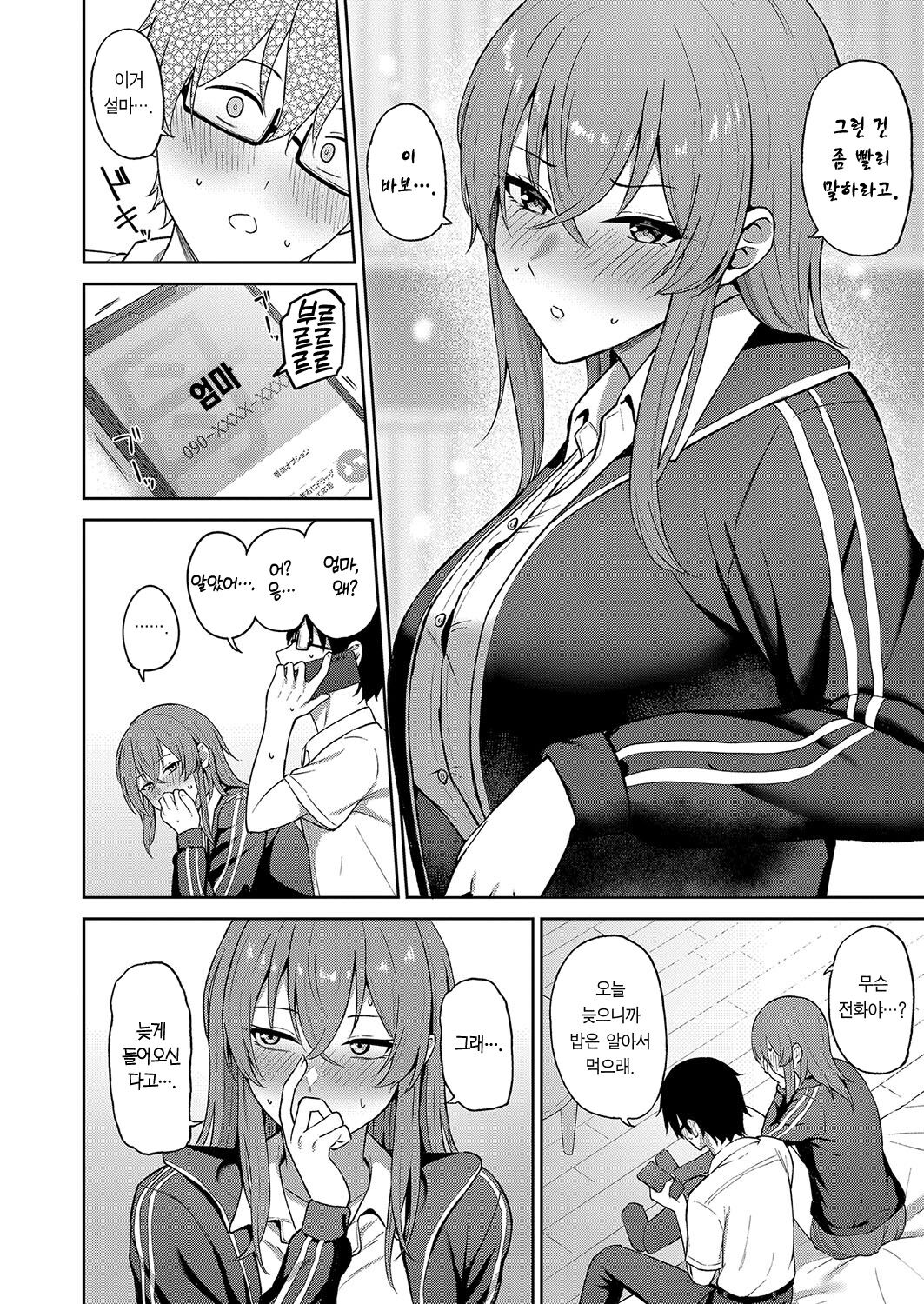Kokuhaku wa Toutotsu ni | 고백은 느닷없이 page 7 full