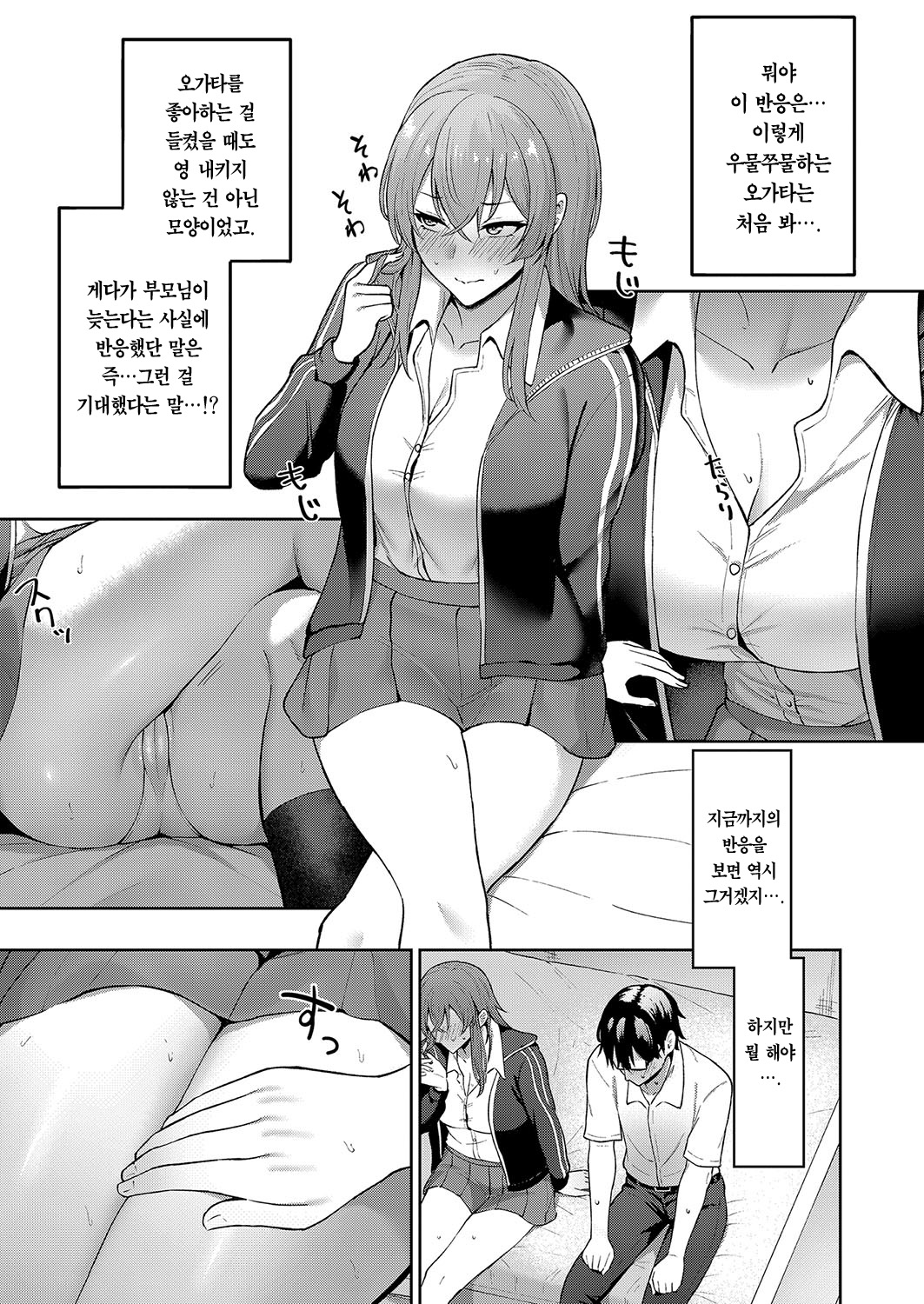 Kokuhaku wa Toutotsu ni | 고백은 느닷없이 page 8 full