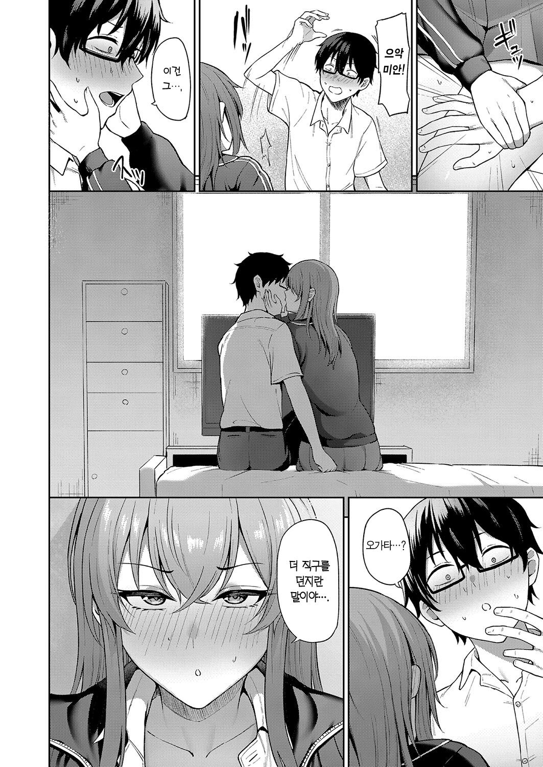 Kokuhaku wa Toutotsu ni | 고백은 느닷없이 page 9 full
