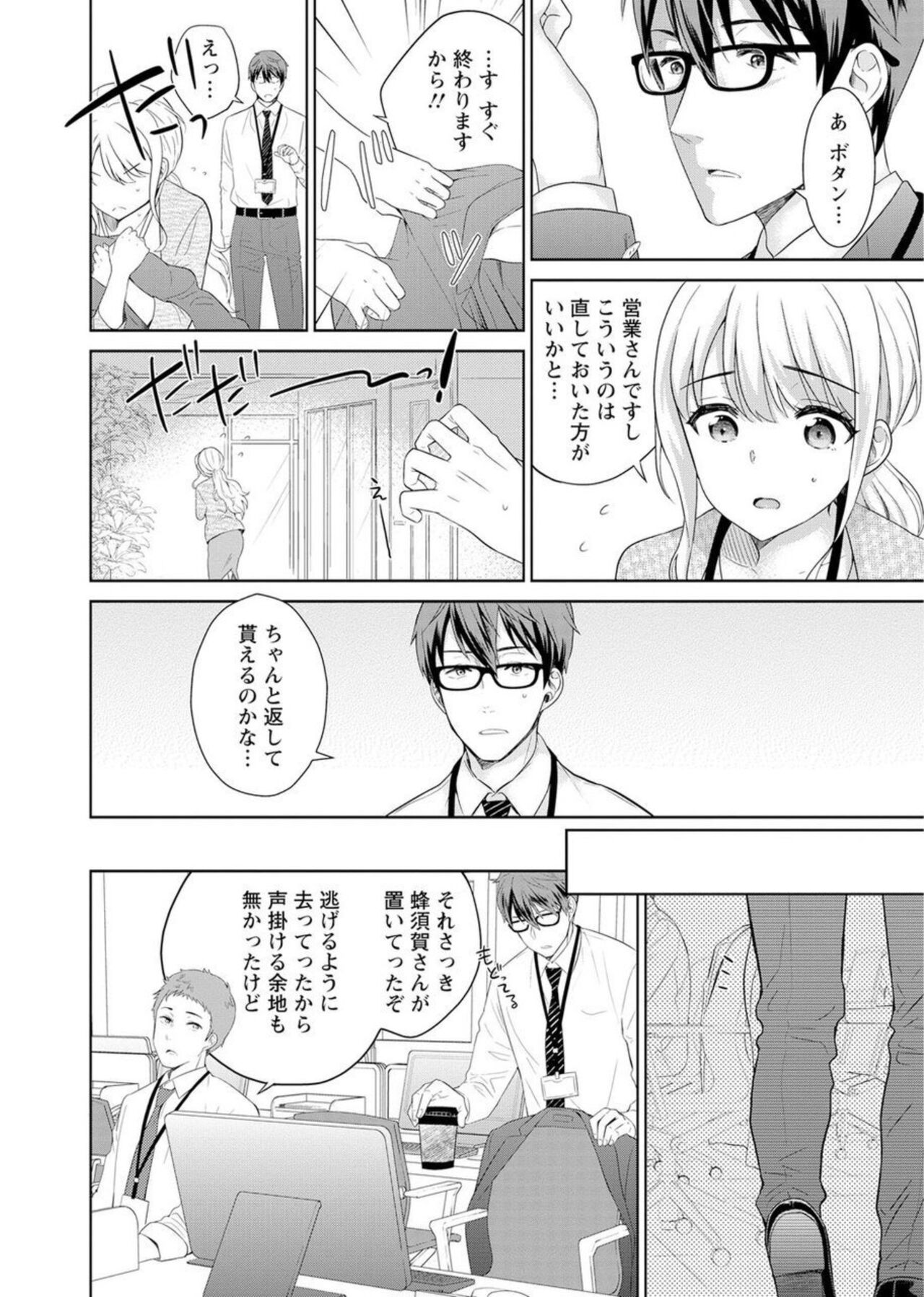 Saikai Osananajimi no Fukushū Ecchi ～ Ofisu de Nurasare Sōnyūrerarechau ～1-2 page 10 full