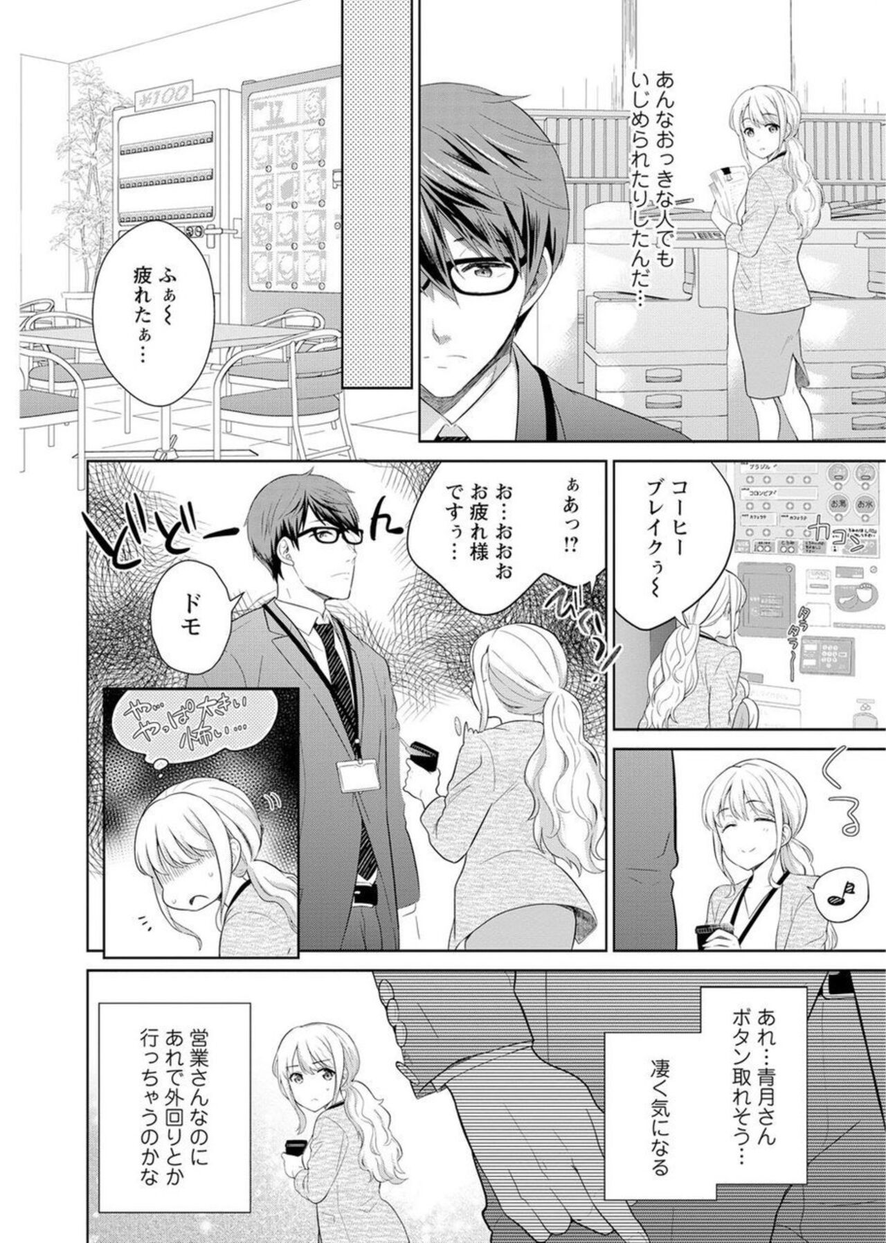 Saikai Osananajimi no Fukushū Ecchi ～ Ofisu de Nurasare Sōnyūrerarechau ～1-2 page 8 full