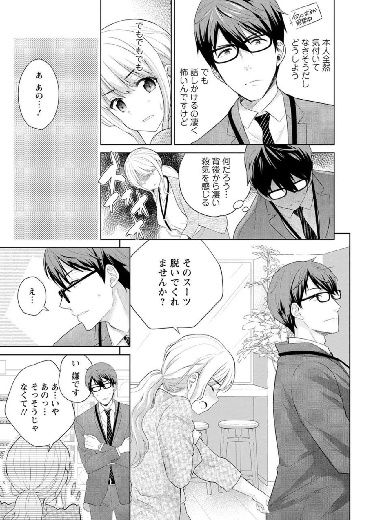 Saikai Osananajimi no Fukushū Ecchi ～ Ofisu de Nurasare Sōnyūrerarechau ～1-2 page 9 full