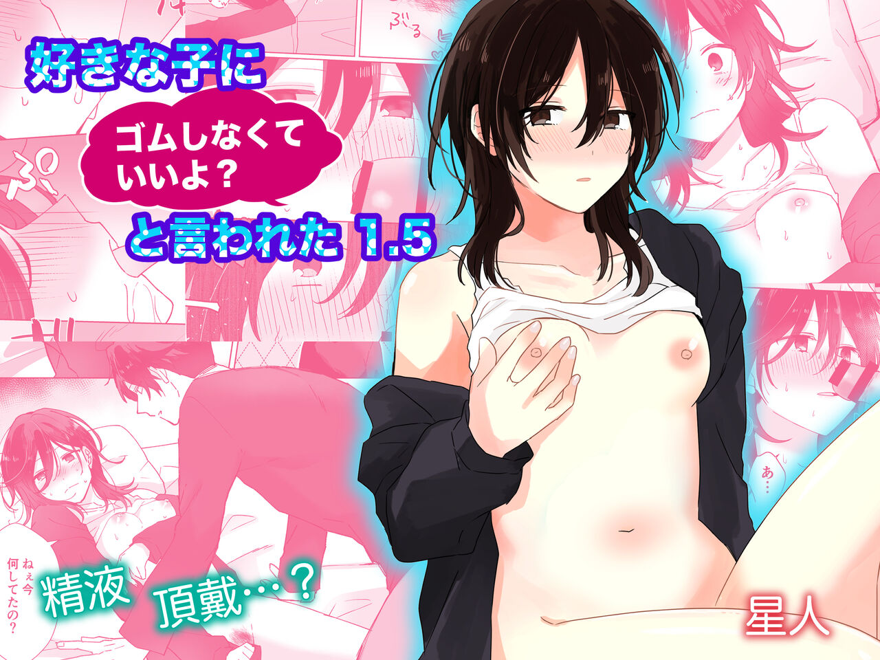 Suki na Ko ni Gomu shinakute Ii yo? to Iwareta 1.5 page 1 full