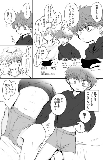 OniShota Minuki Manga + Taiga to Tatsuki cover