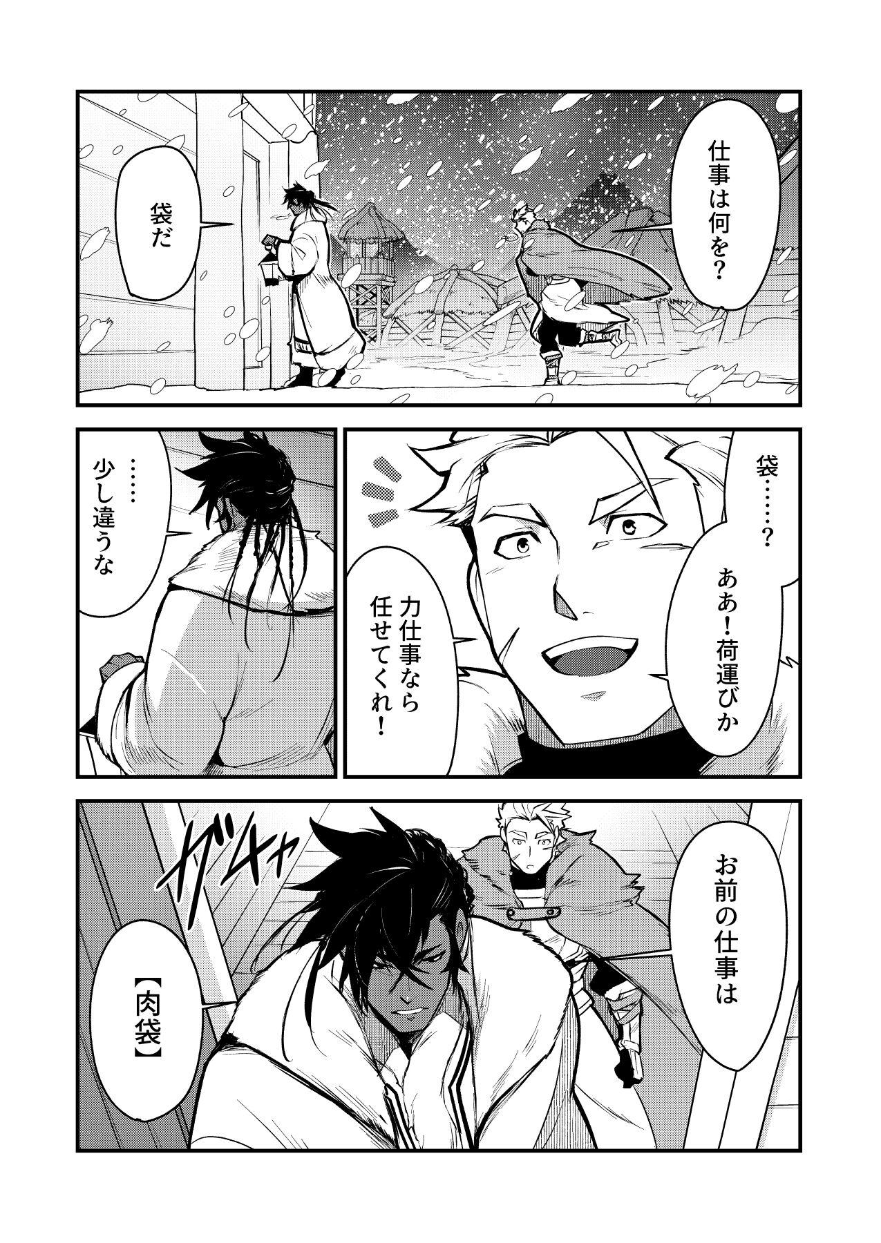 Kurotetsu no Yado Seidorei e to Otsu Kenshi page 8 full