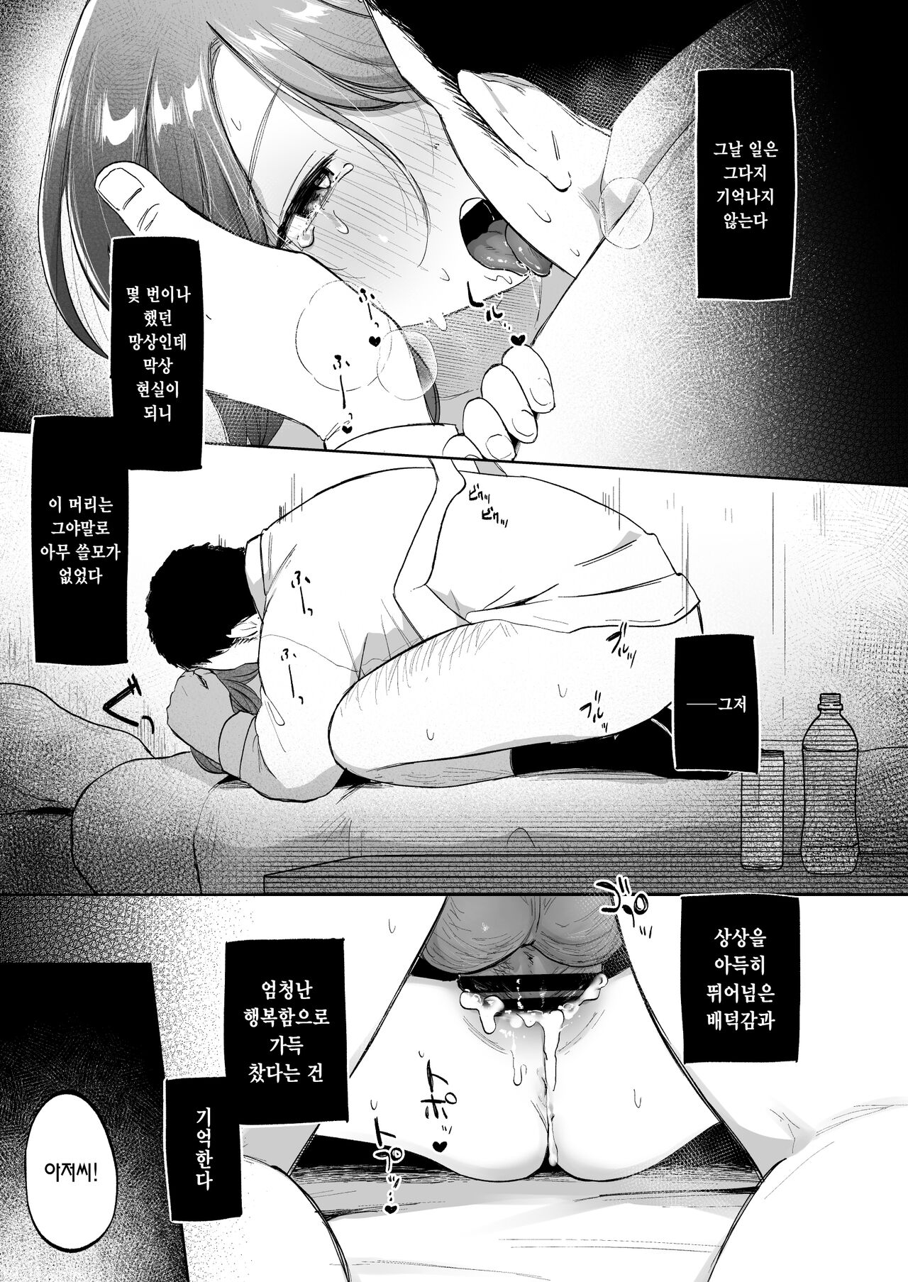 Yui wa Chanto Shiawase da yo | 유이는 충분히 행복해요 page 3 full