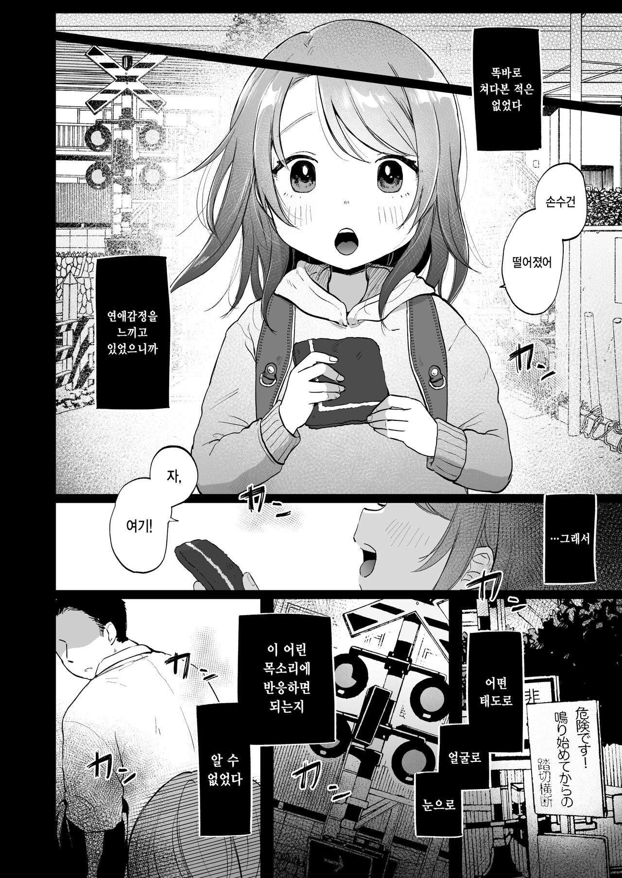 Yui wa Chanto Shiawase da yo | 유이는 충분히 행복해요 page 4 full