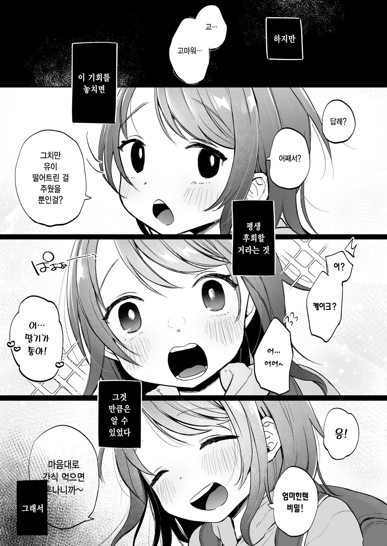 Yui wa Chanto Shiawase da yo | 유이는 충분히 행복해요 page 5 full