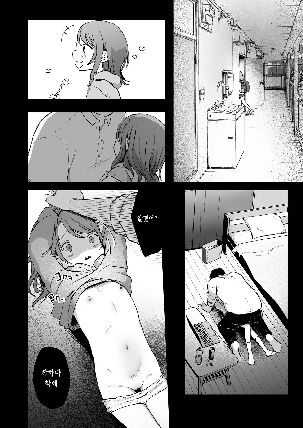 Yui wa Chanto Shiawase da yo | 유이는 충분히 행복해요 page 6 full