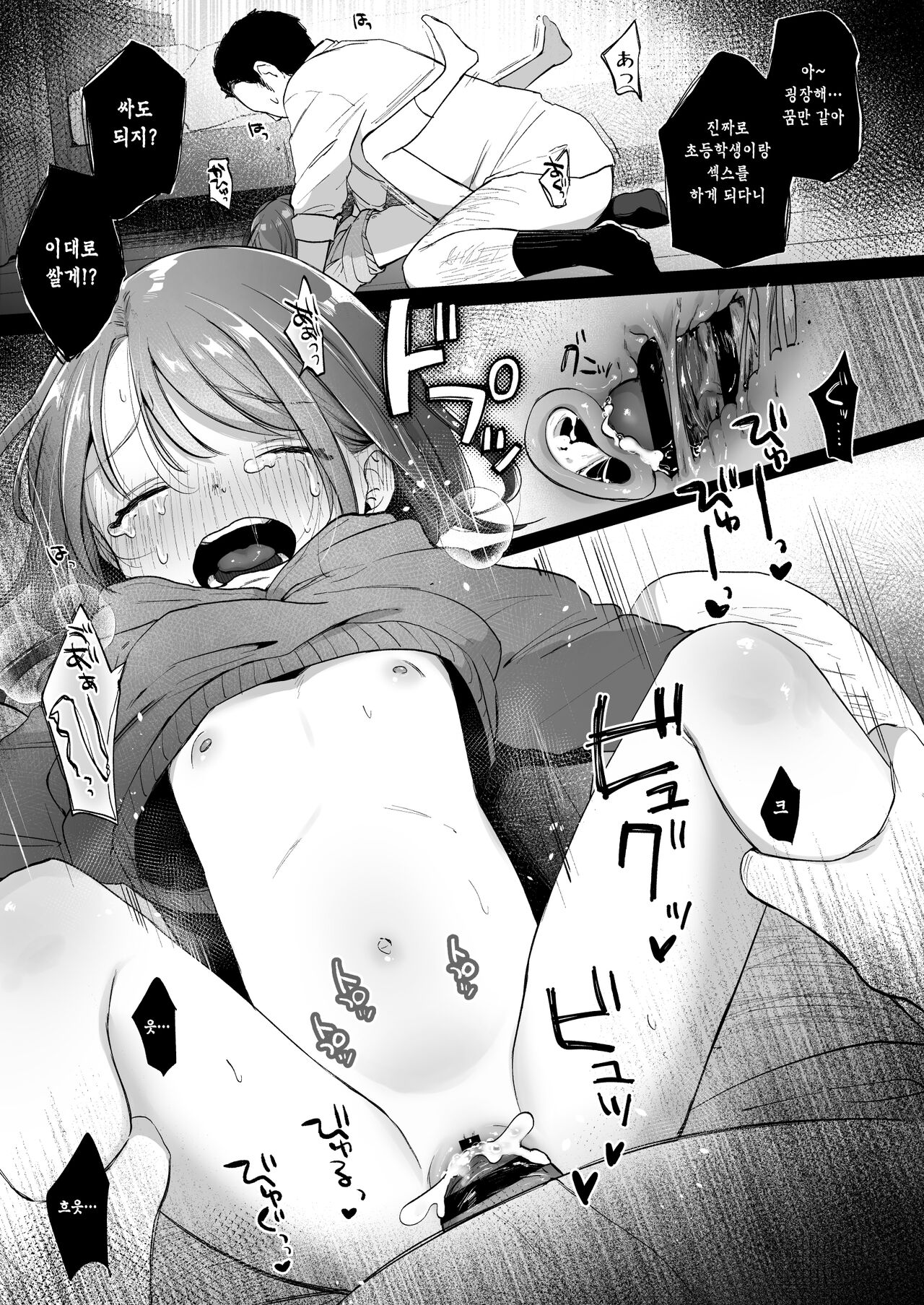 Yui wa Chanto Shiawase da yo | 유이는 충분히 행복해요 page 9 full