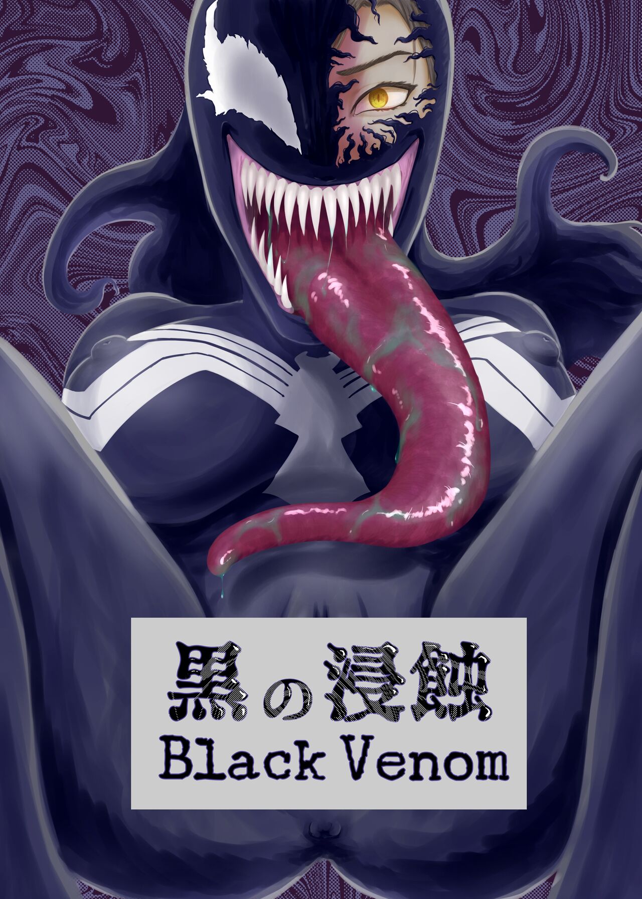 Kuro no shinshoku～Black Venom～ page 1 full