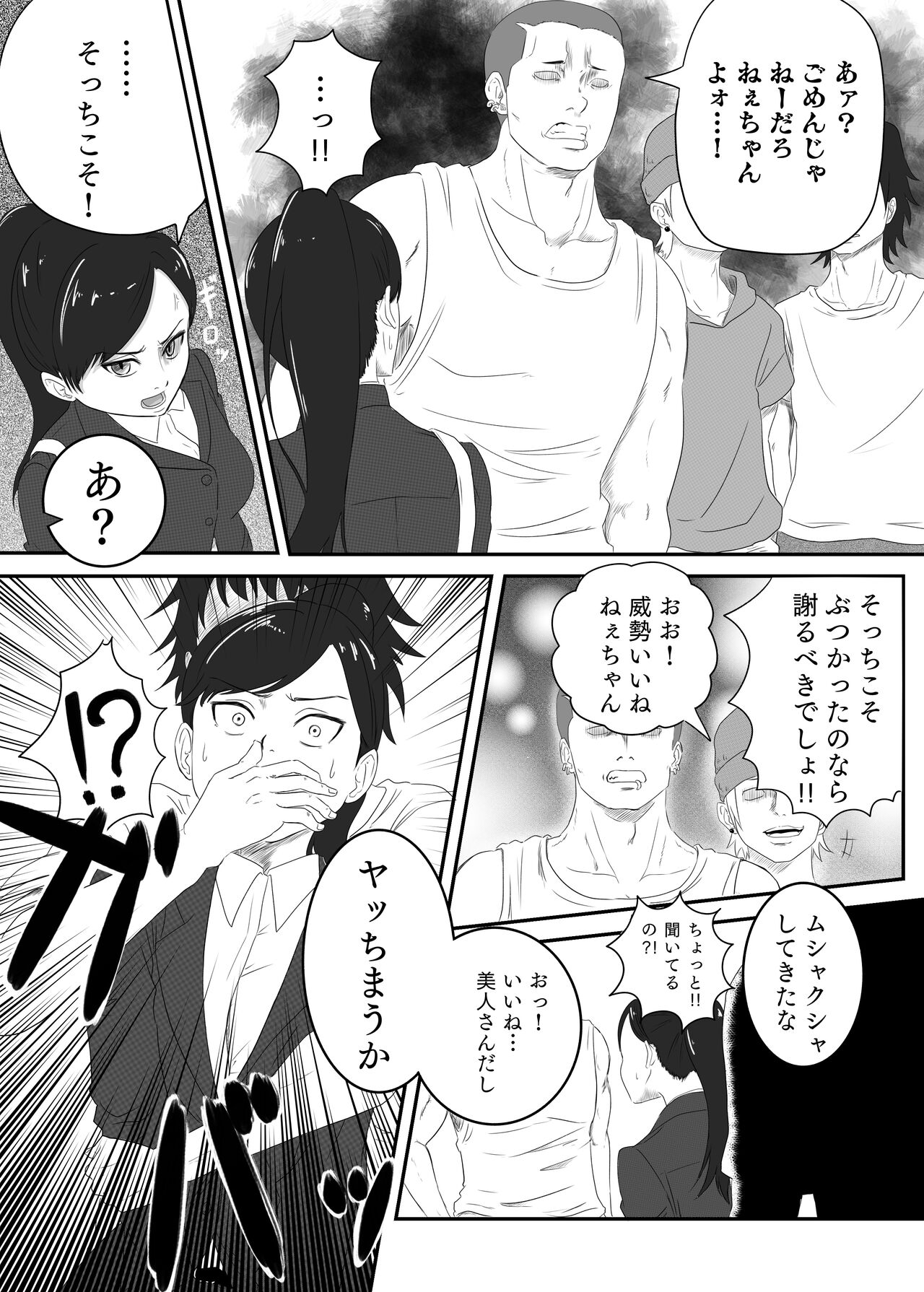 Kuro no shinshoku～Black Venom～ page 5 full
