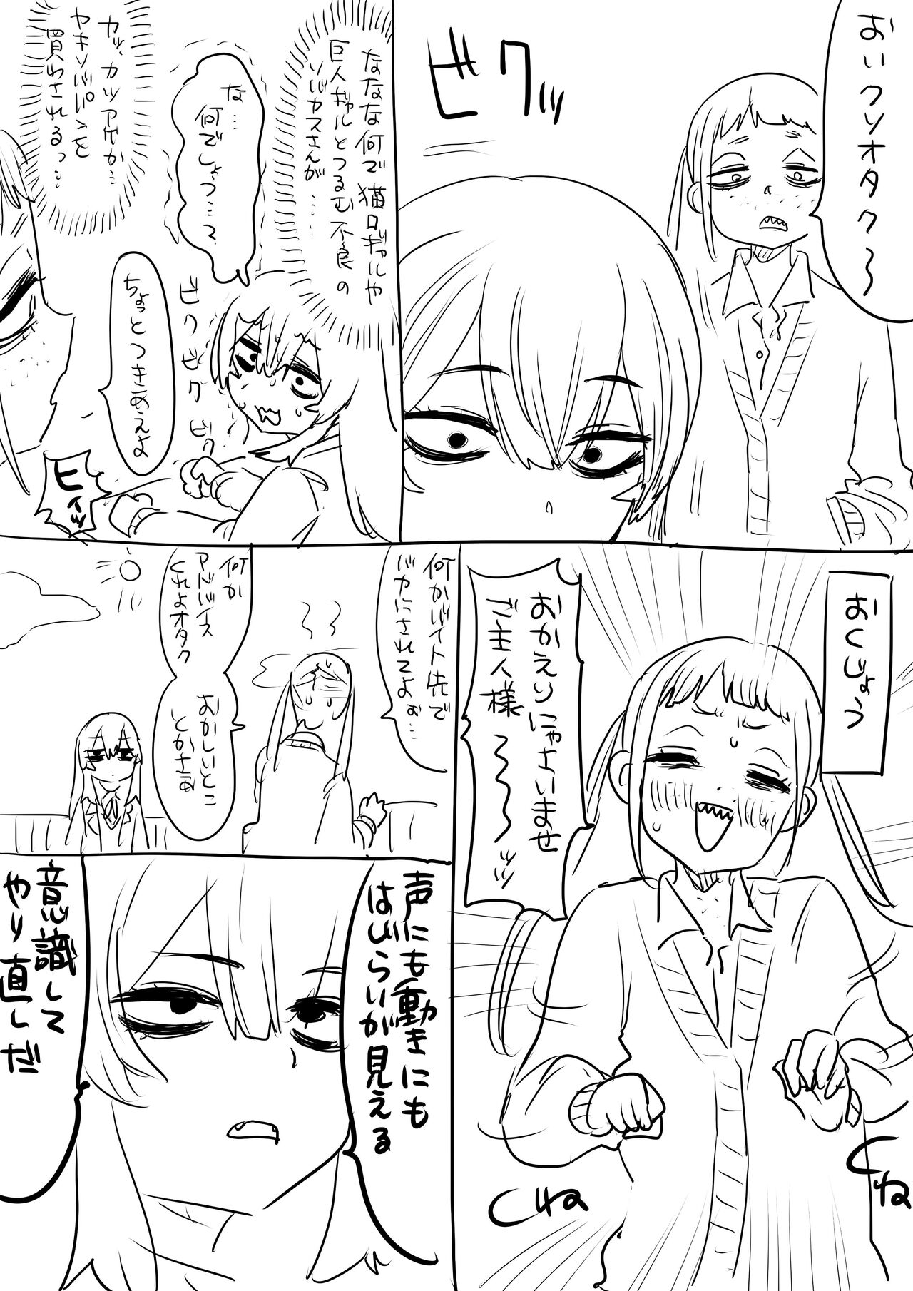 カイマン page 6 full