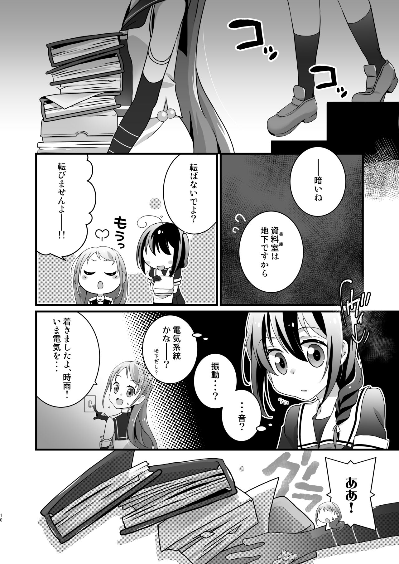 Adabana Nagashi page 9 full