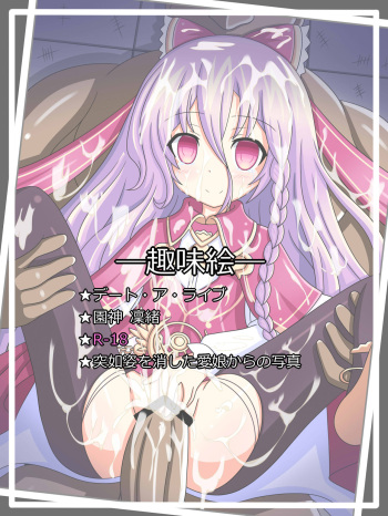"Kieta Manamusume kara no Tegami" Sonogami Rio cover