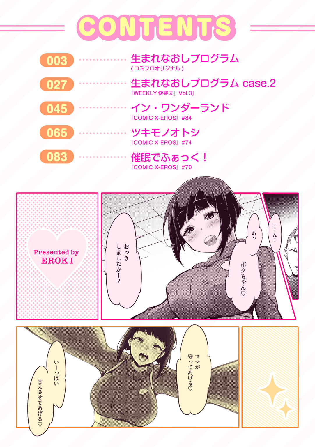 Umare Naoshi Program page 2 full