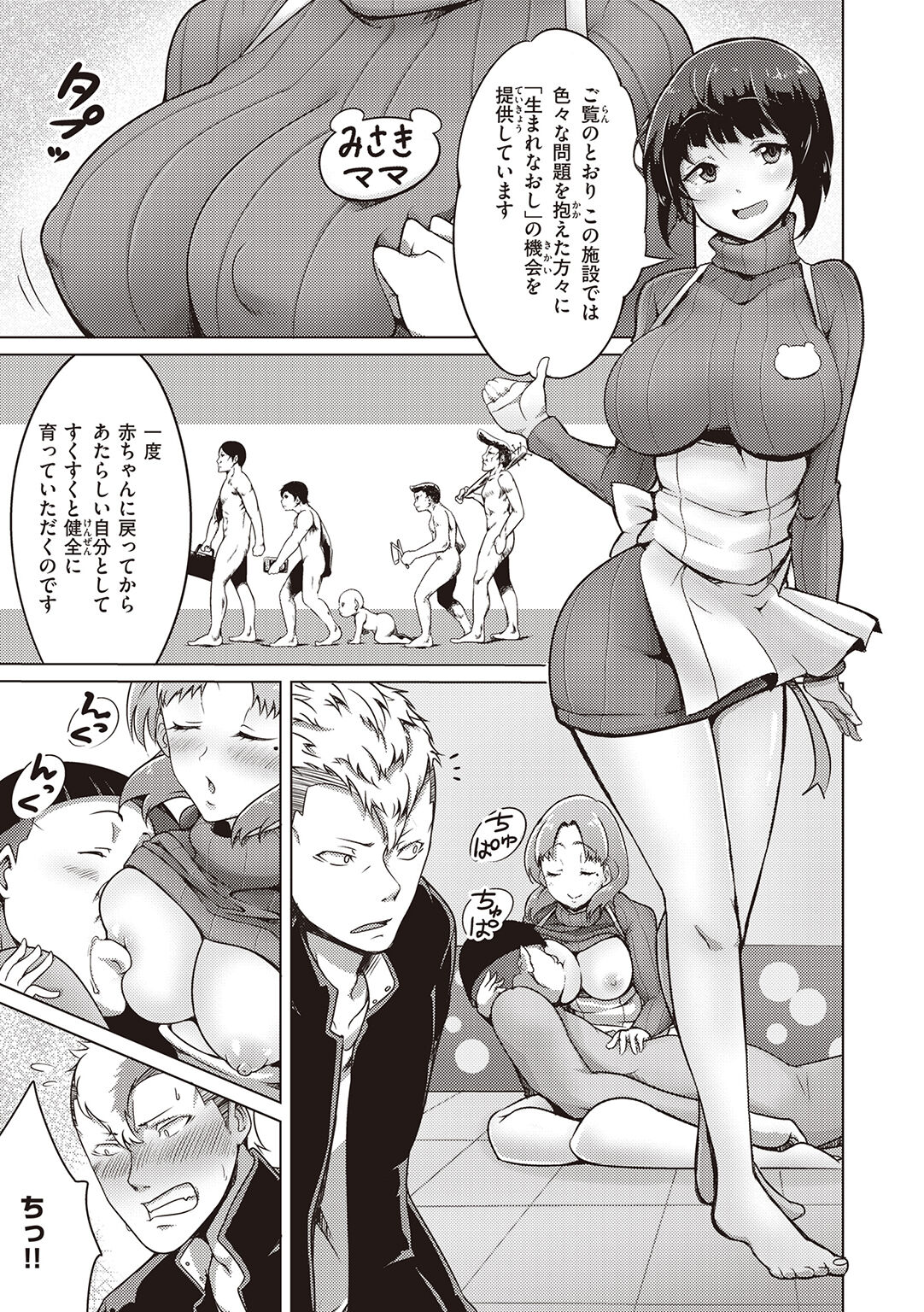 Umare Naoshi Program page 5 full