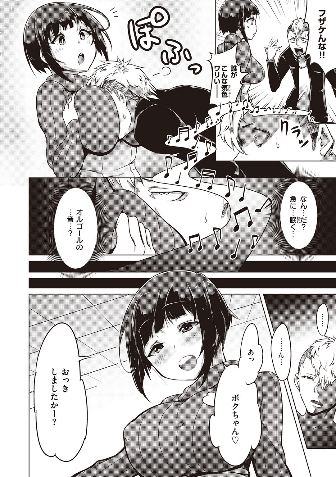 Umare Naoshi Program page 6 full