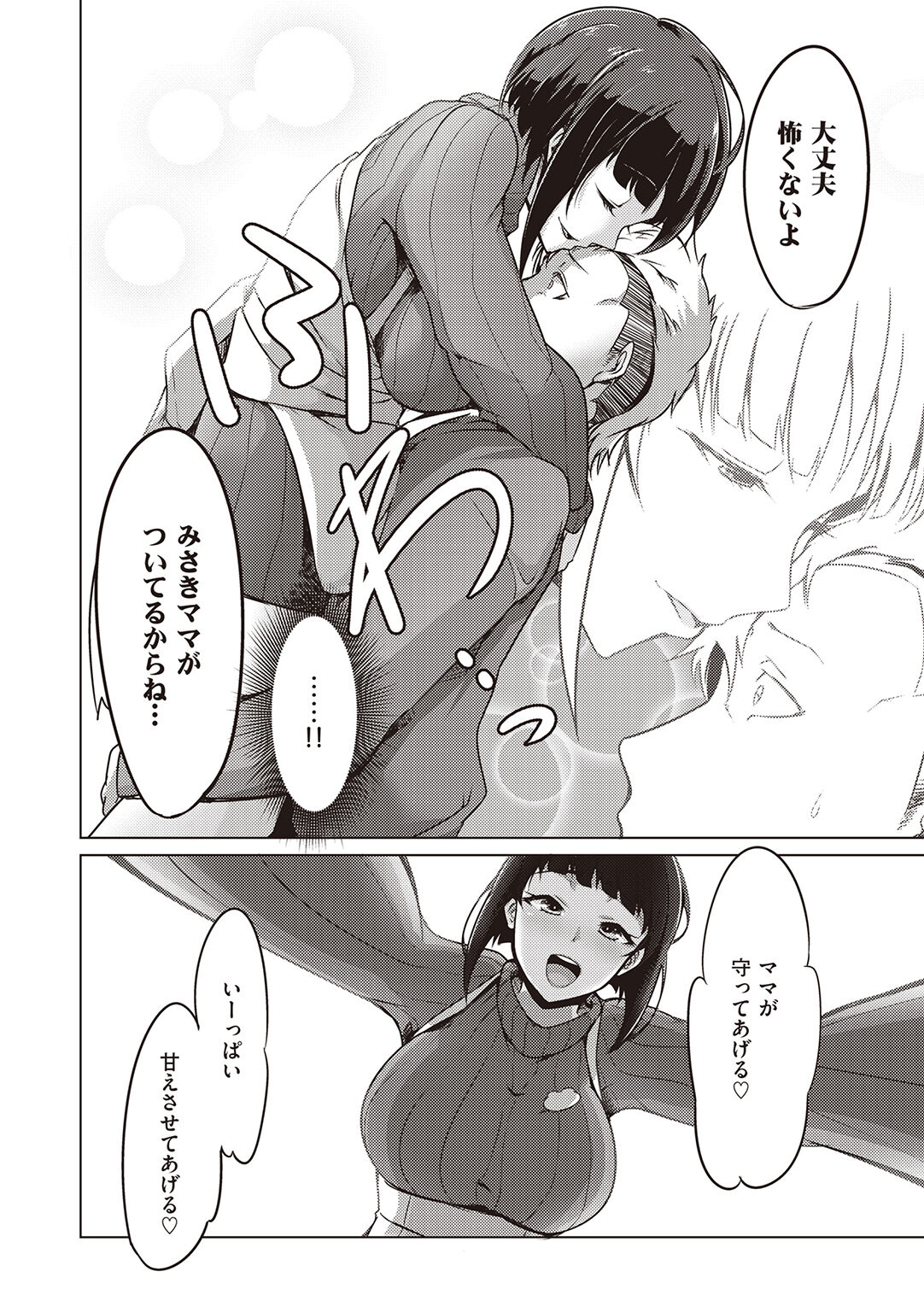 Umare Naoshi Program page 8 full