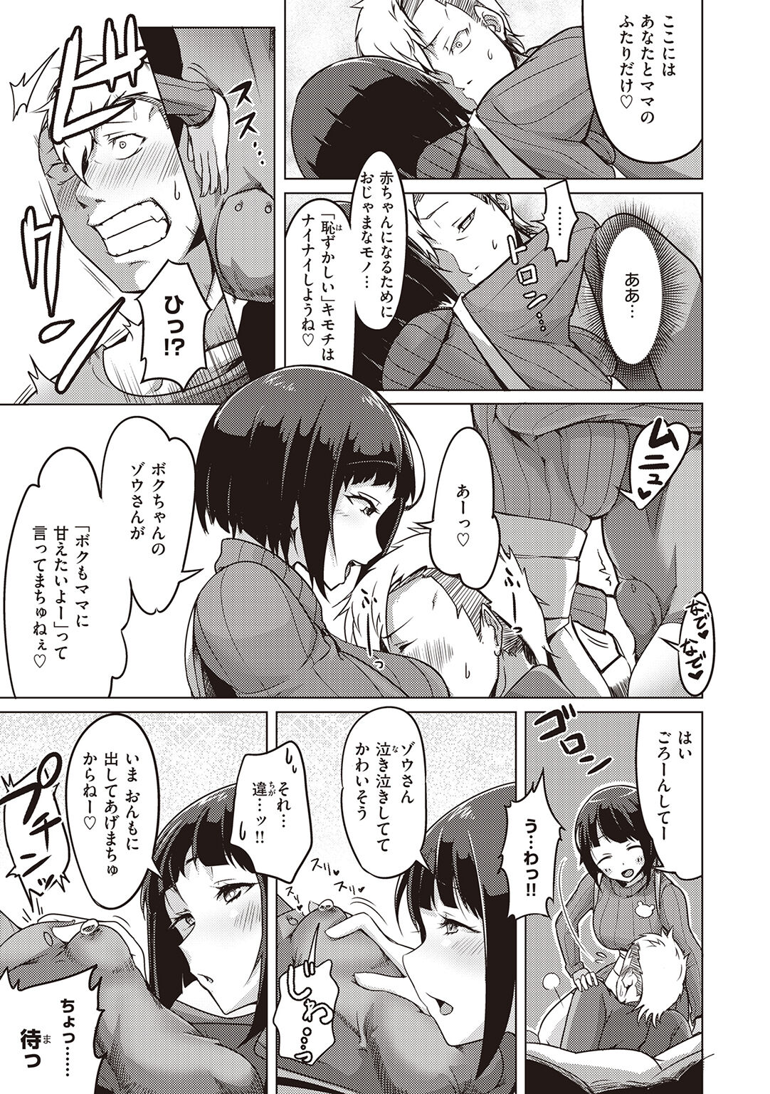 Umare Naoshi Program page 9 full