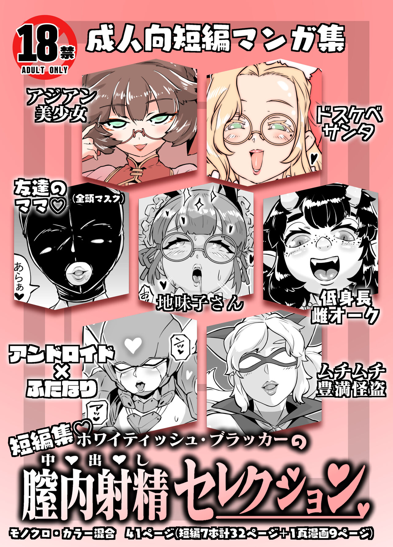 Chitsunaishasei serekushon page 1 full