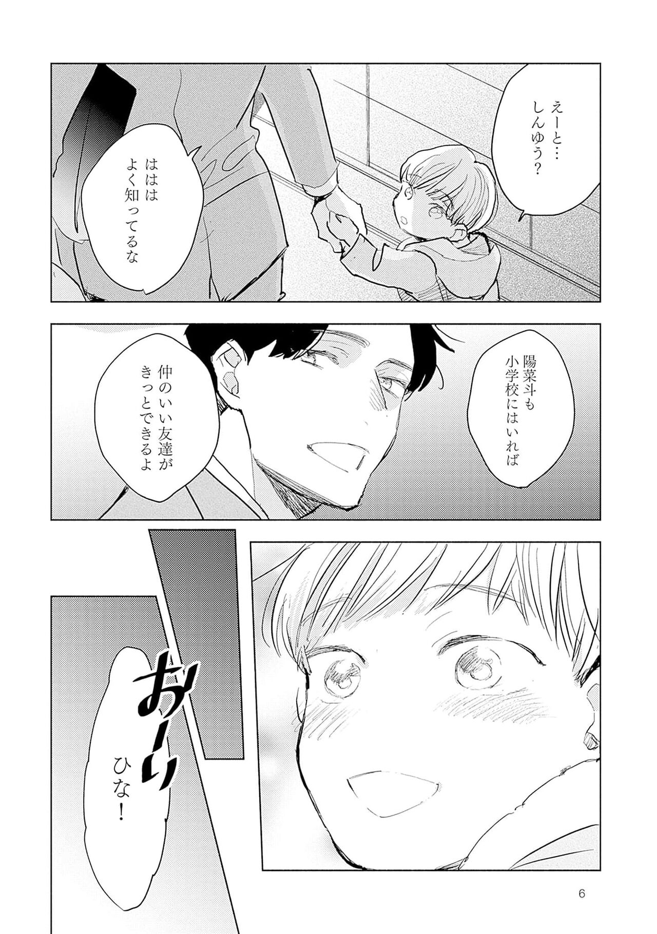 Strawberry na Days 2 page 8 full