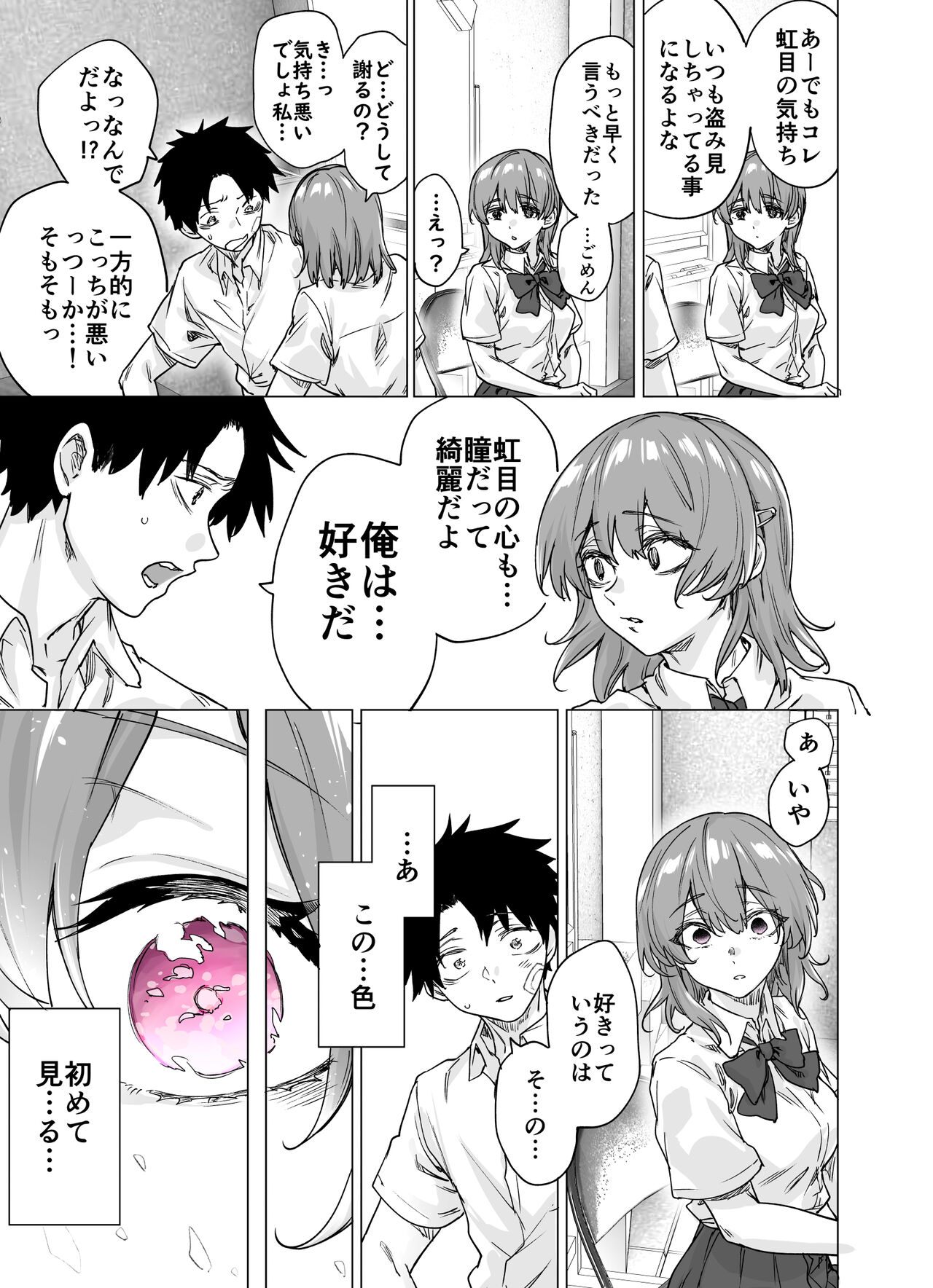 Nijime-san wa Sugu Me ni Deru page 7 full