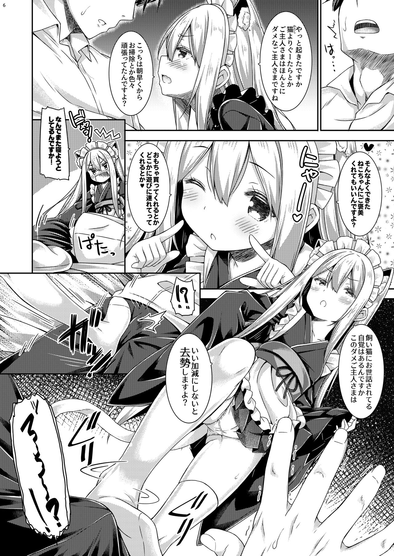 Anata no Neko-chan Maid. page 7 full