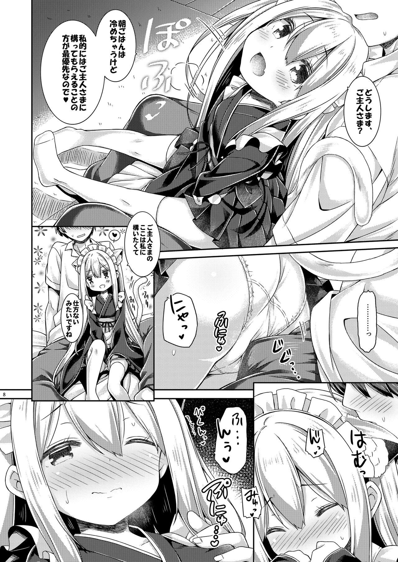 Anata no Neko-chan Maid. page 9 full