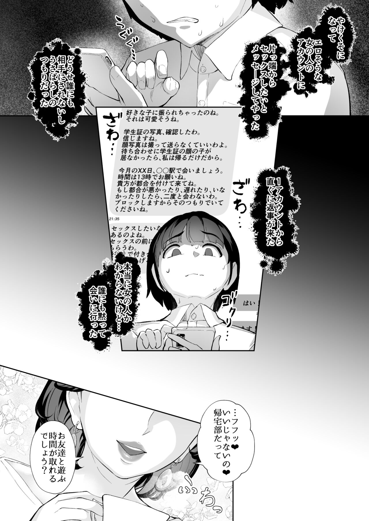 Tada Sex Shitakatta dake nano ni SNS de Deatta Bimajo ga Scatolo Mania de, Boku wa... 1 page 3 full