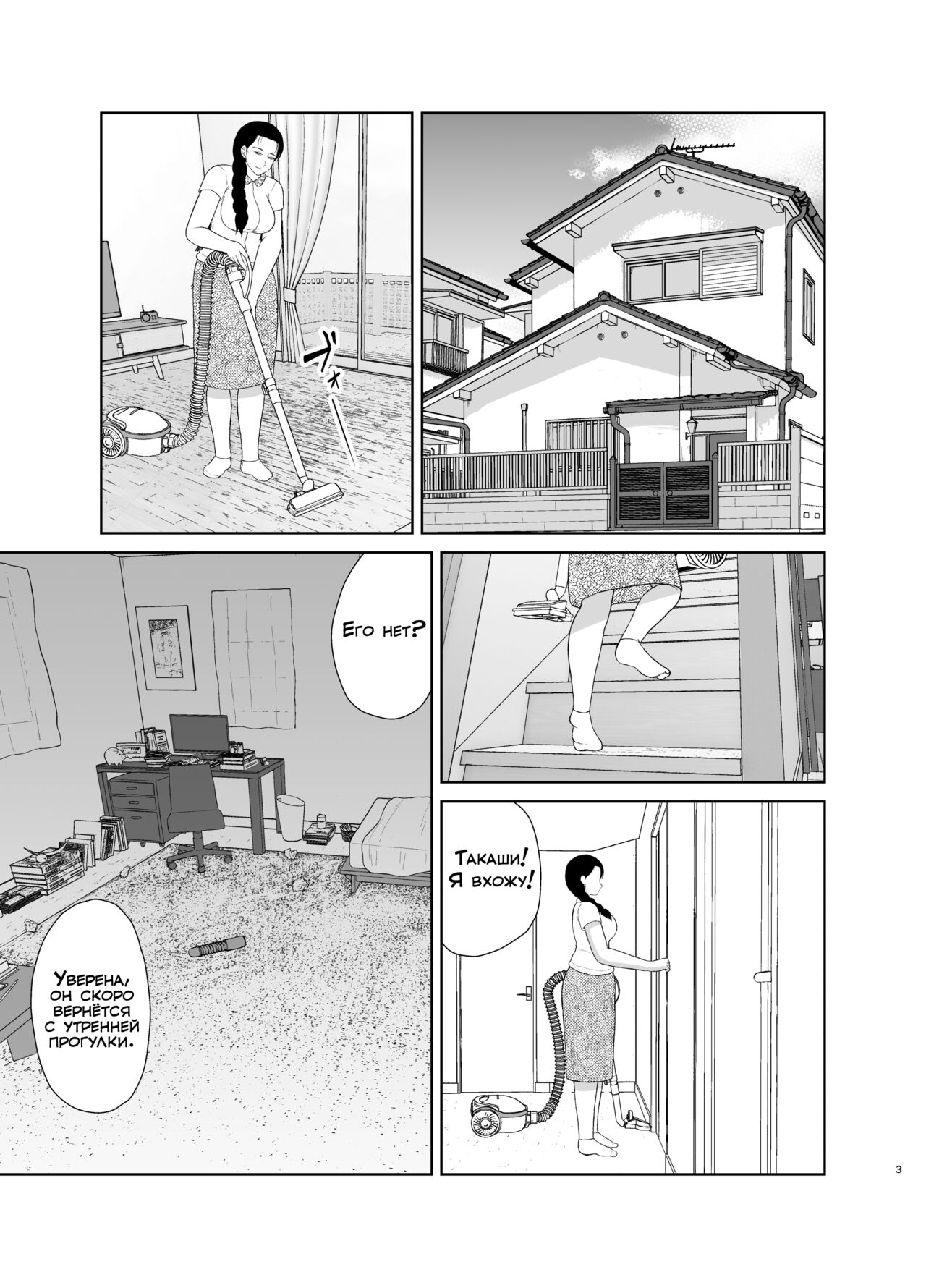 Haha wa Omocha 1 | Моя мама - моя игрушка page 3 full