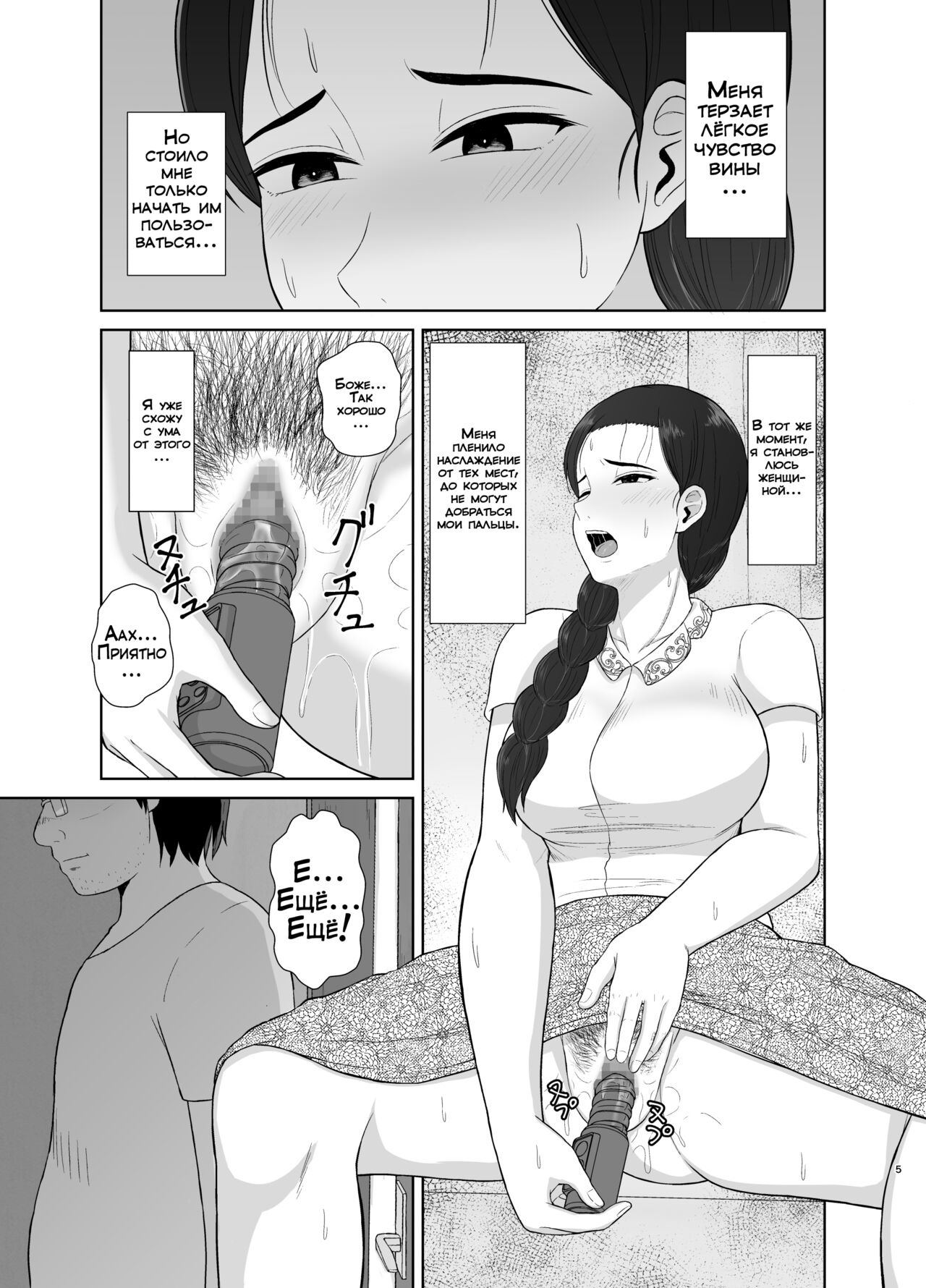 Haha wa Omocha 1 | Моя мама - моя игрушка page 5 full