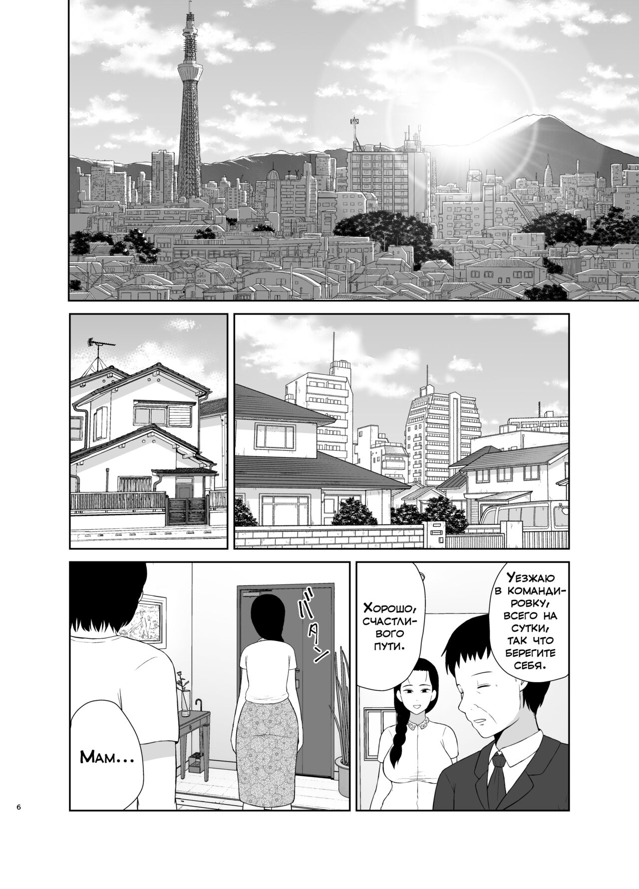 Haha wa Omocha 1 | Моя мама - моя игрушка page 6 full