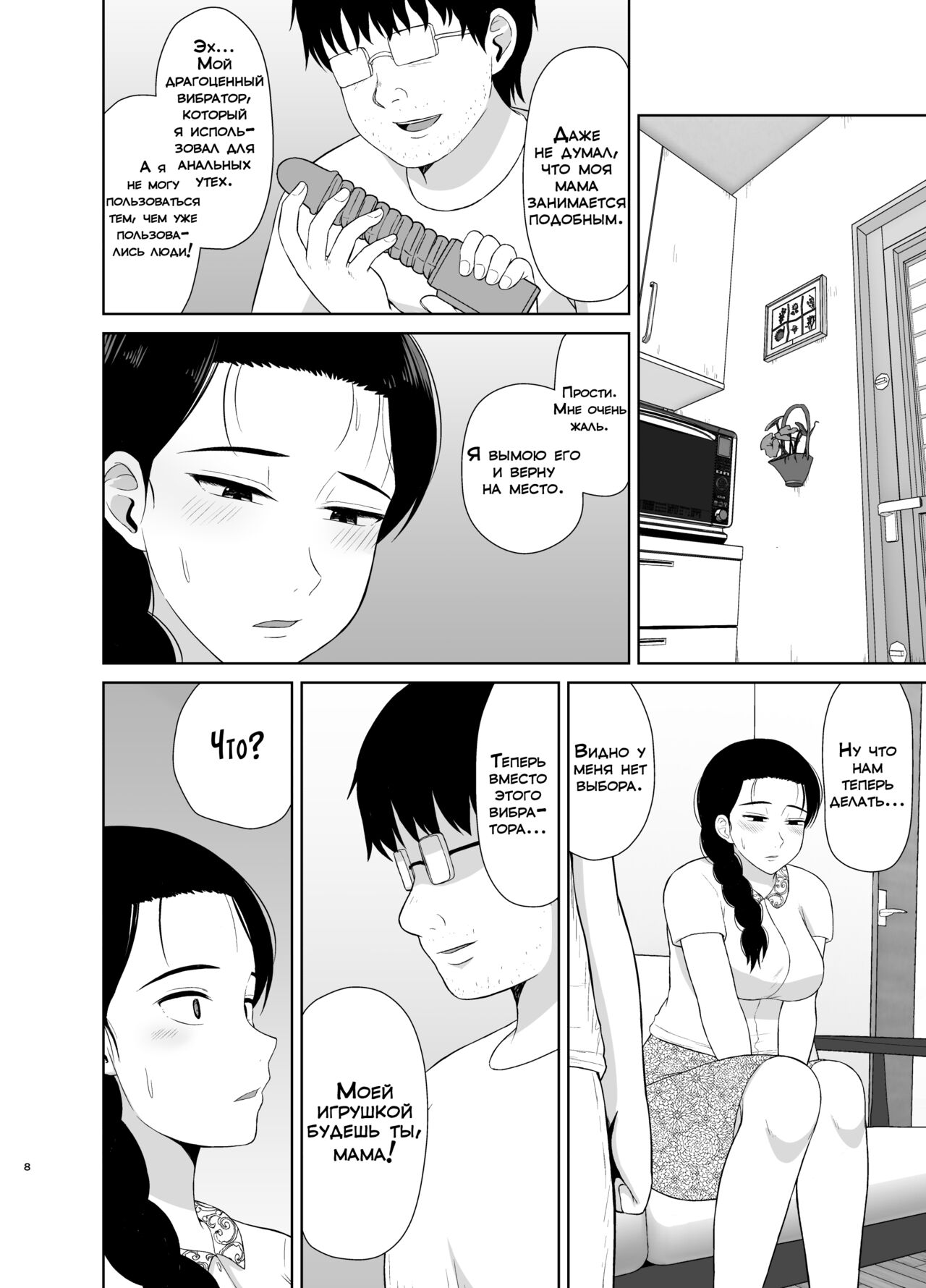 Haha wa Omocha 1 | Моя мама - моя игрушка page 8 full